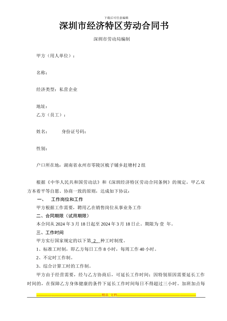 深圳劳动局合同样本_第1页