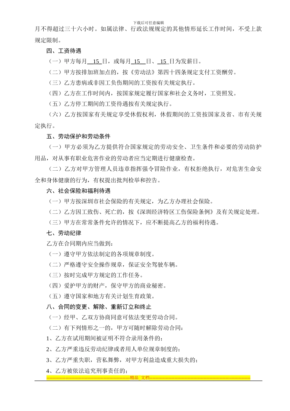 深圳劳动局合同样本_第2页