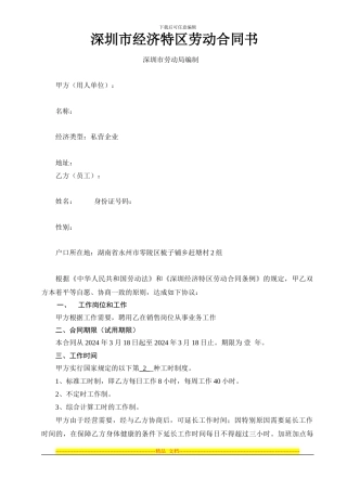 深圳劳动局合同样本