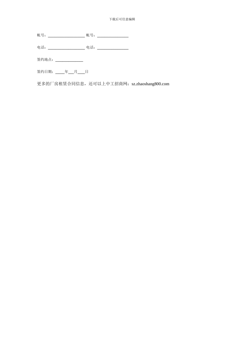 深圳厂房租赁合同_第3页