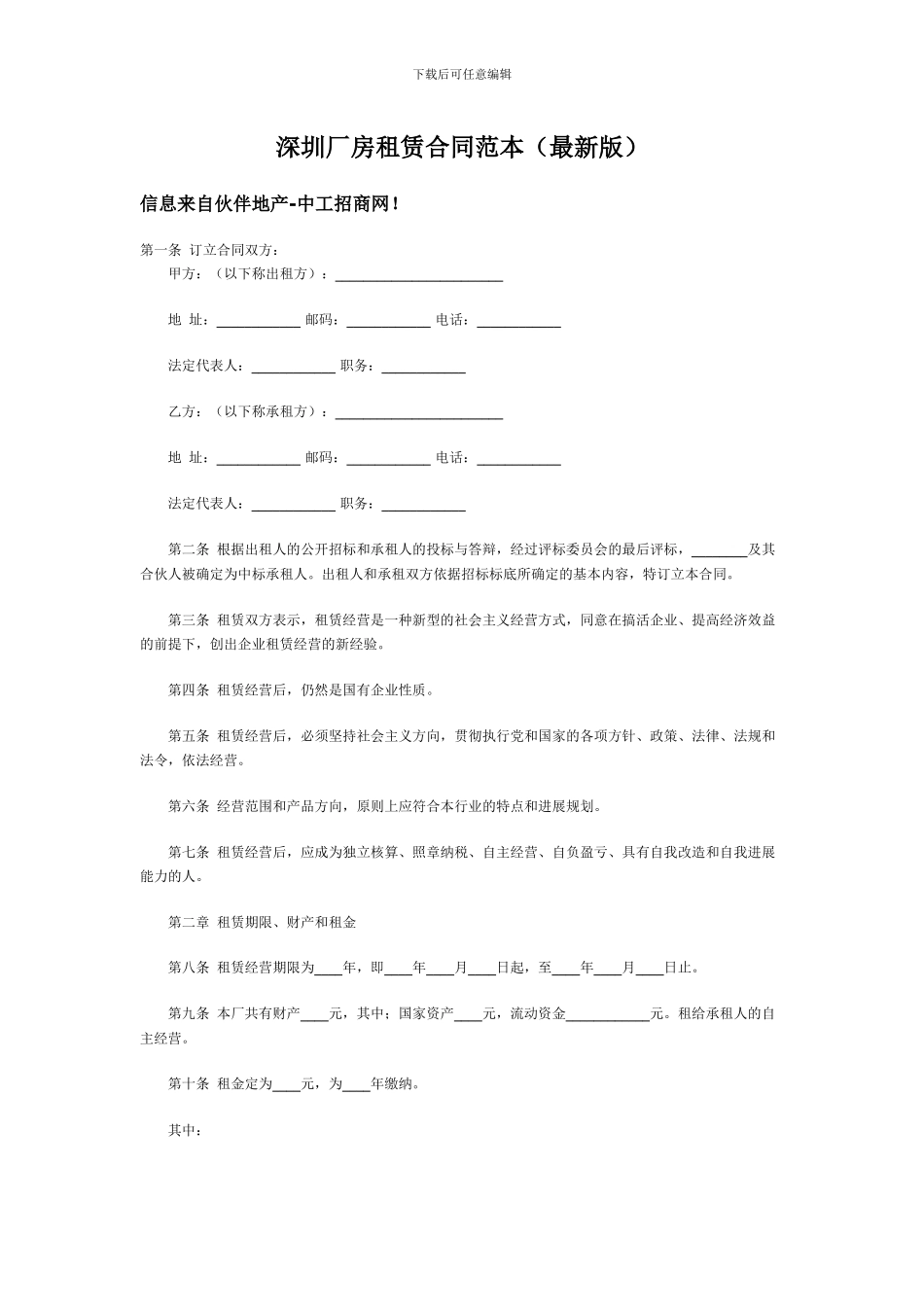 深圳厂房租赁合同范本_第1页