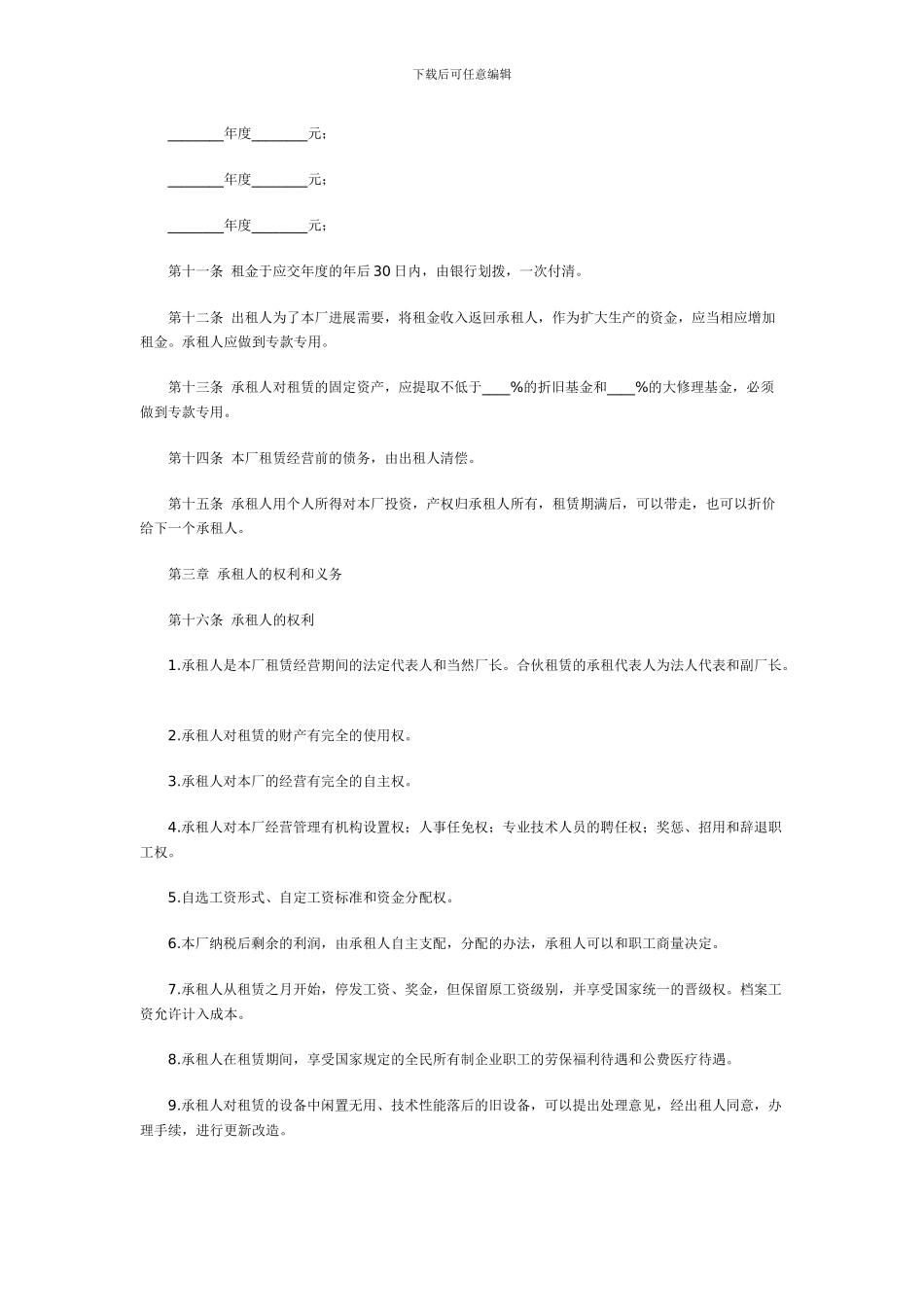 深圳厂房租赁合同范本_第2页