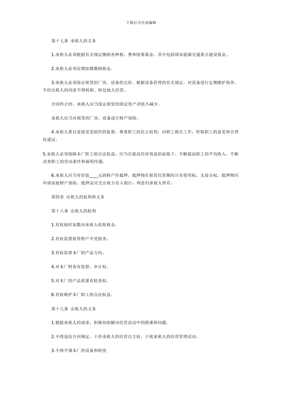 深圳厂房租赁合同范本_第3页