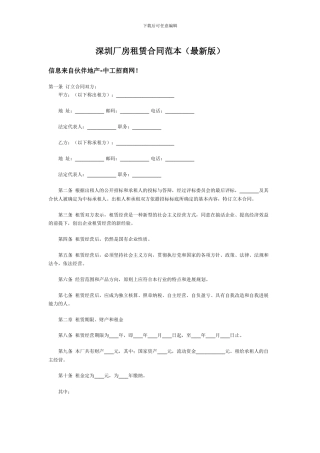 深圳厂房租赁合同范本