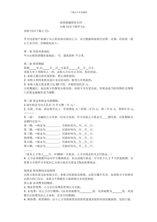 深圳商铺租赁合同