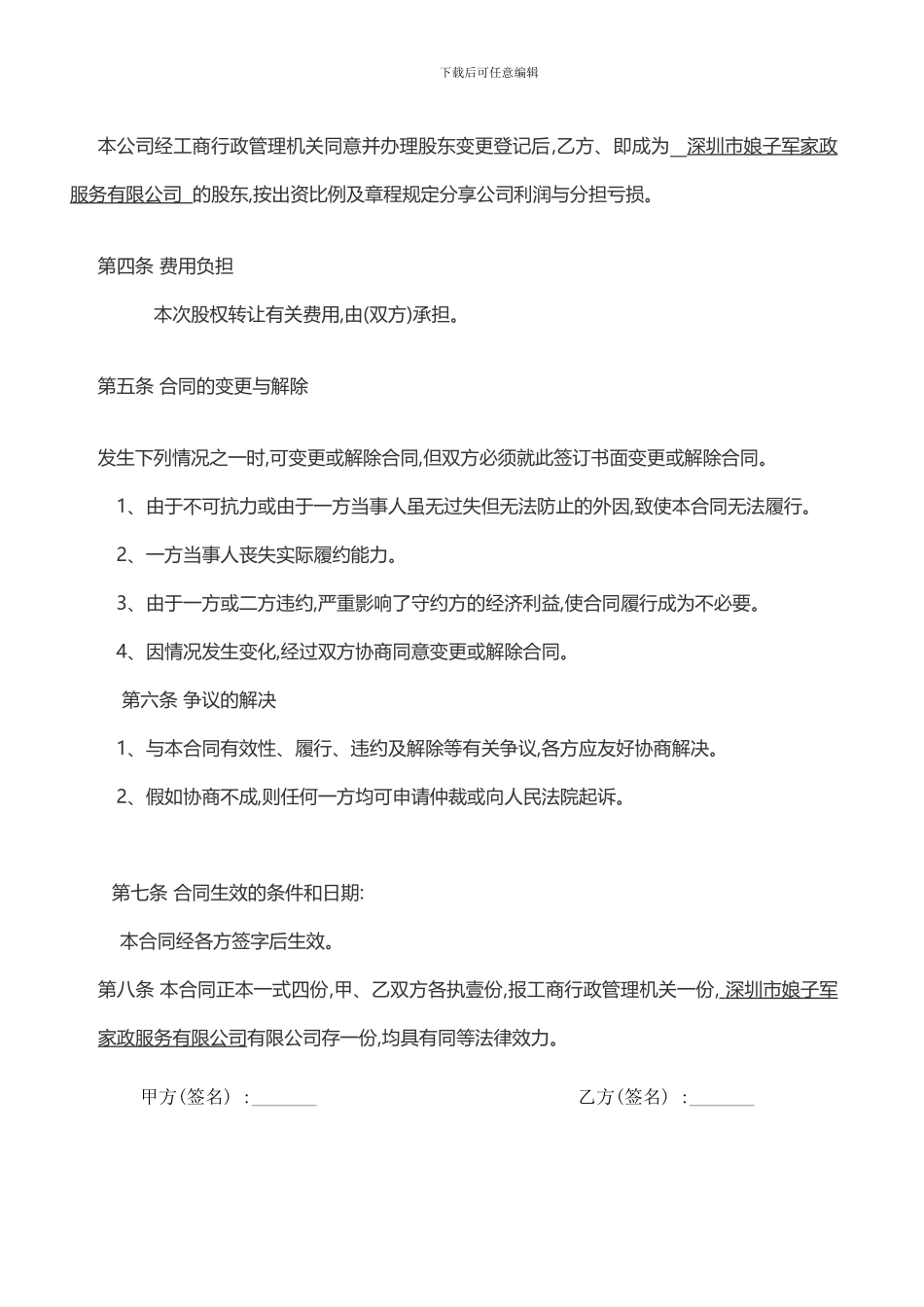 深圳娘子军家政公司股权转让合同_第2页