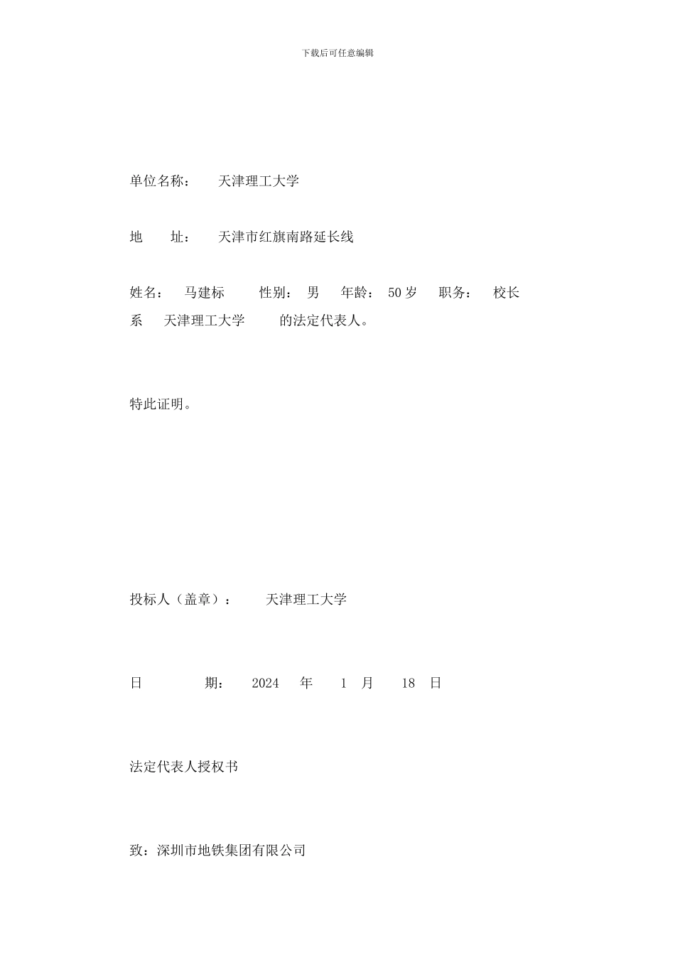 深圳地铁5号线BT工程投资控制与合同管理研究项目投标文件_第3页