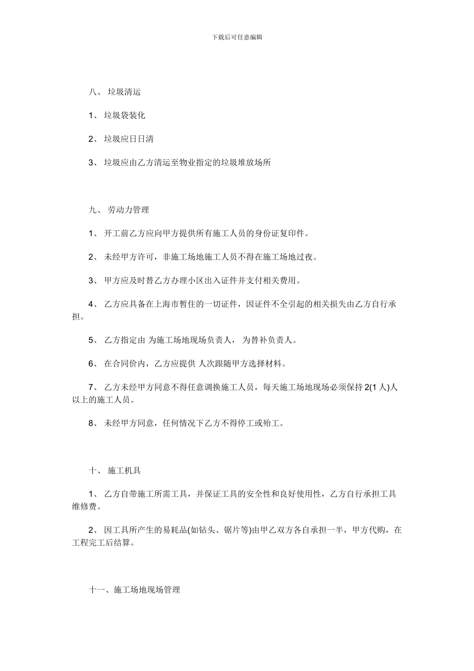 深圳宝安装饰公司之-办公室装修合同范本参考_第3页