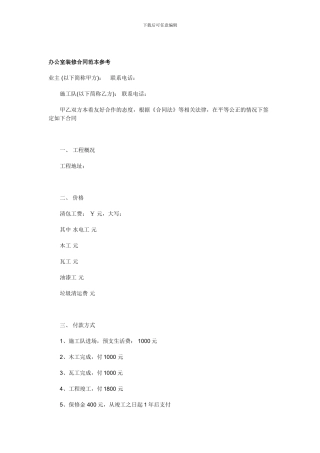 深圳宝安装饰公司之-办公室装修合同范本参考