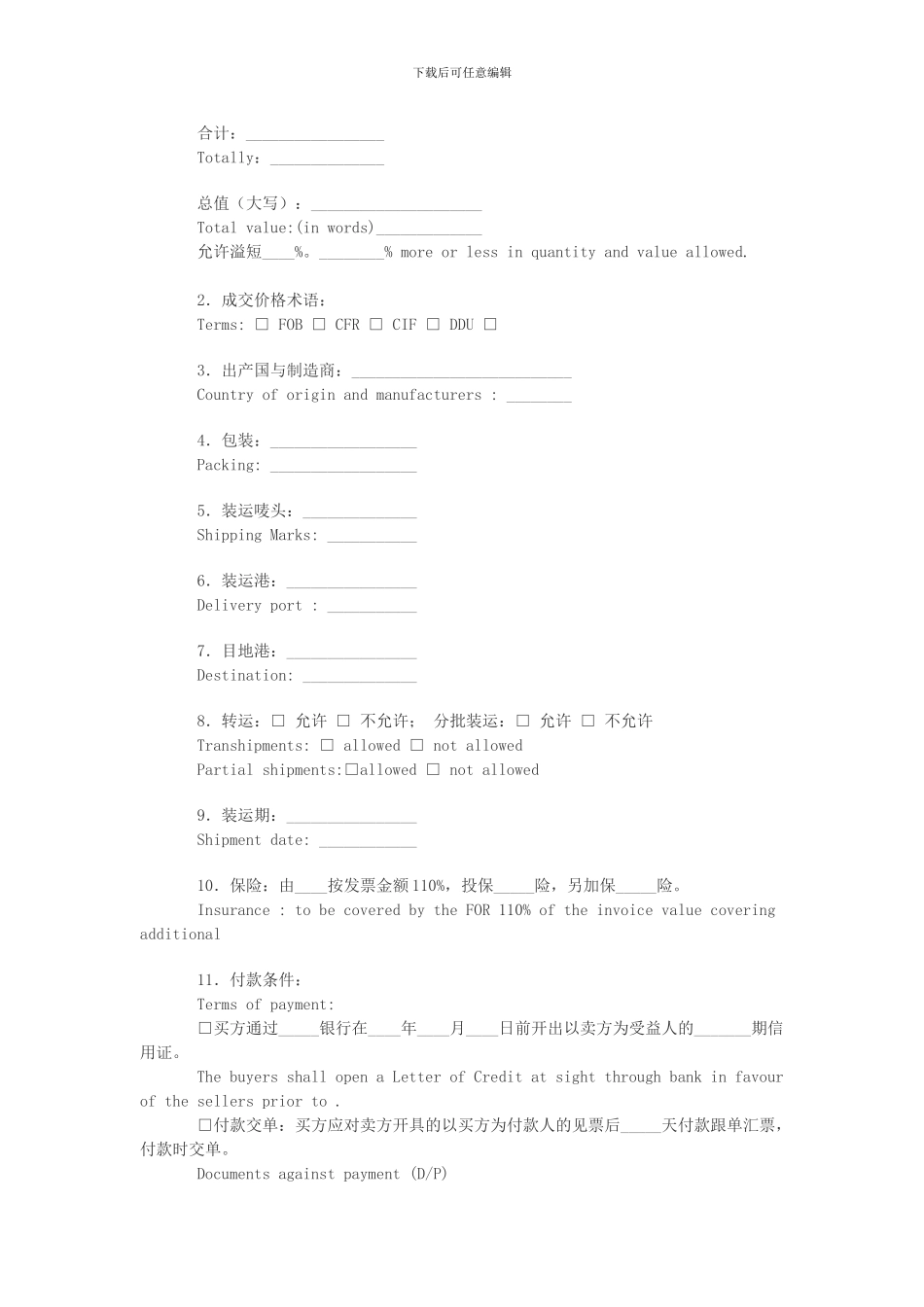 深圳对外贸易货物进口合同(官方范本)_第2页