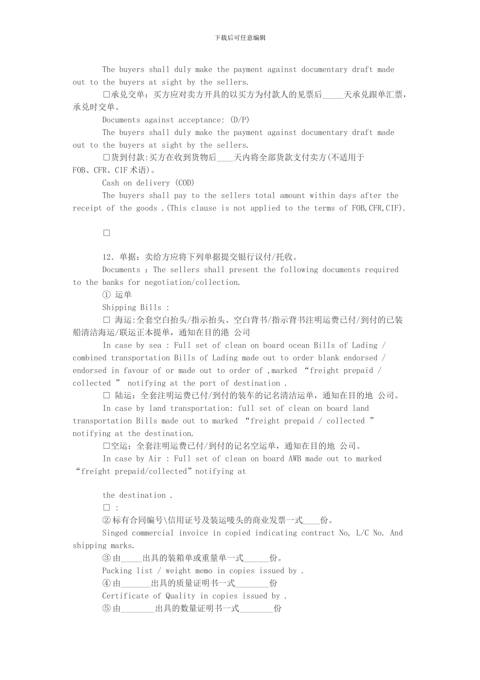 深圳对外贸易货物进口合同(官方范本)_第3页