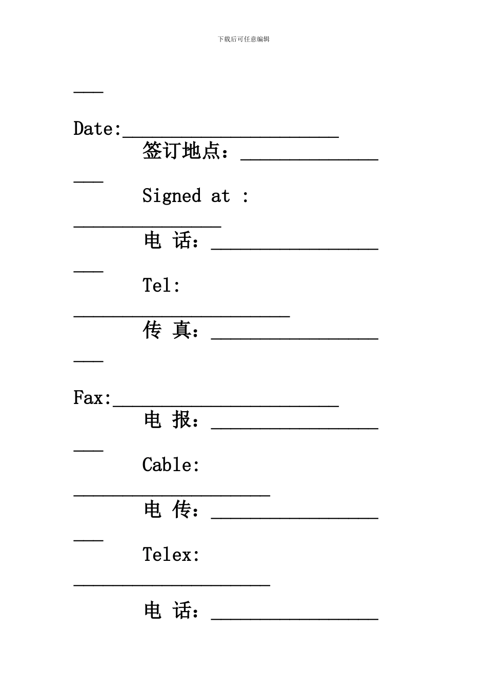 深圳对外贸易货物进口合同(官方范本)--1108_第2页