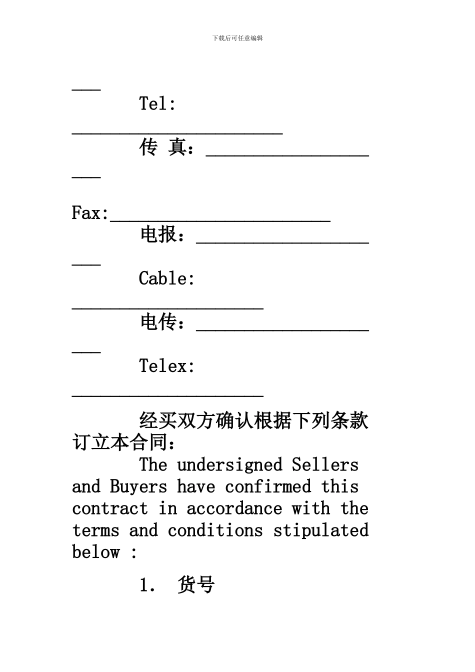 深圳对外贸易货物进口合同(官方范本)--1108_第3页