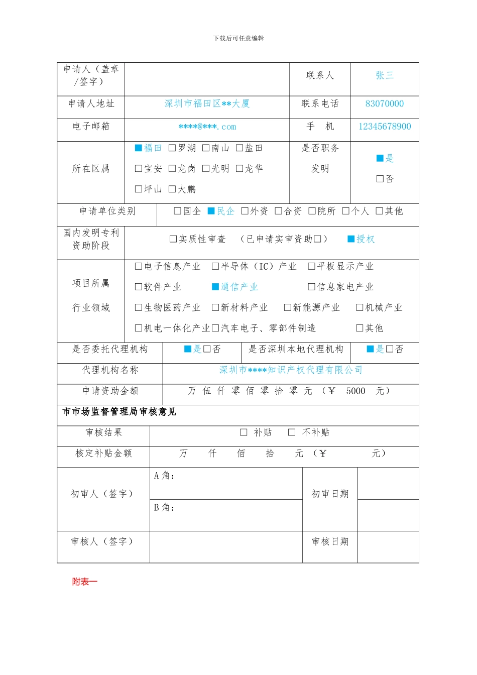 深圳市专利资助项目资料清单_第3页