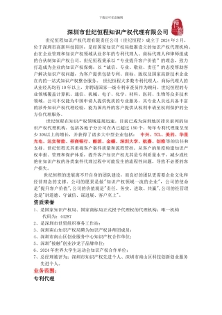 深圳市世纪恒程知识产权代理有限公司