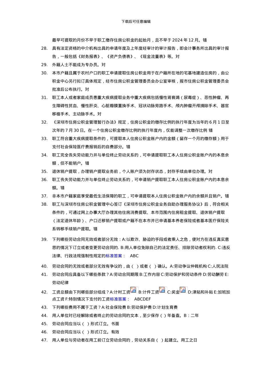 深圳市住房公积金专办员考试题目及答案_第2页