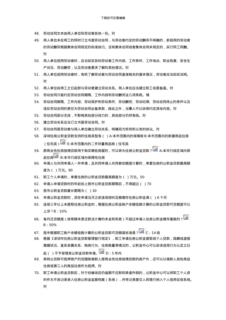 深圳市住房公积金专办员考试题目及答案_第3页