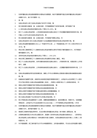 深圳市住房公积金专办员考试题目及答案