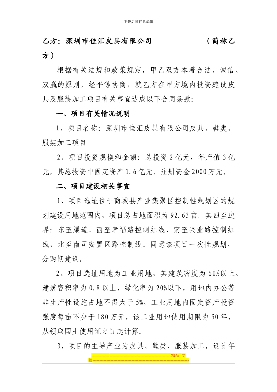 深圳市佳汇皮具项目建设投资合同书正式文本2024_第2页