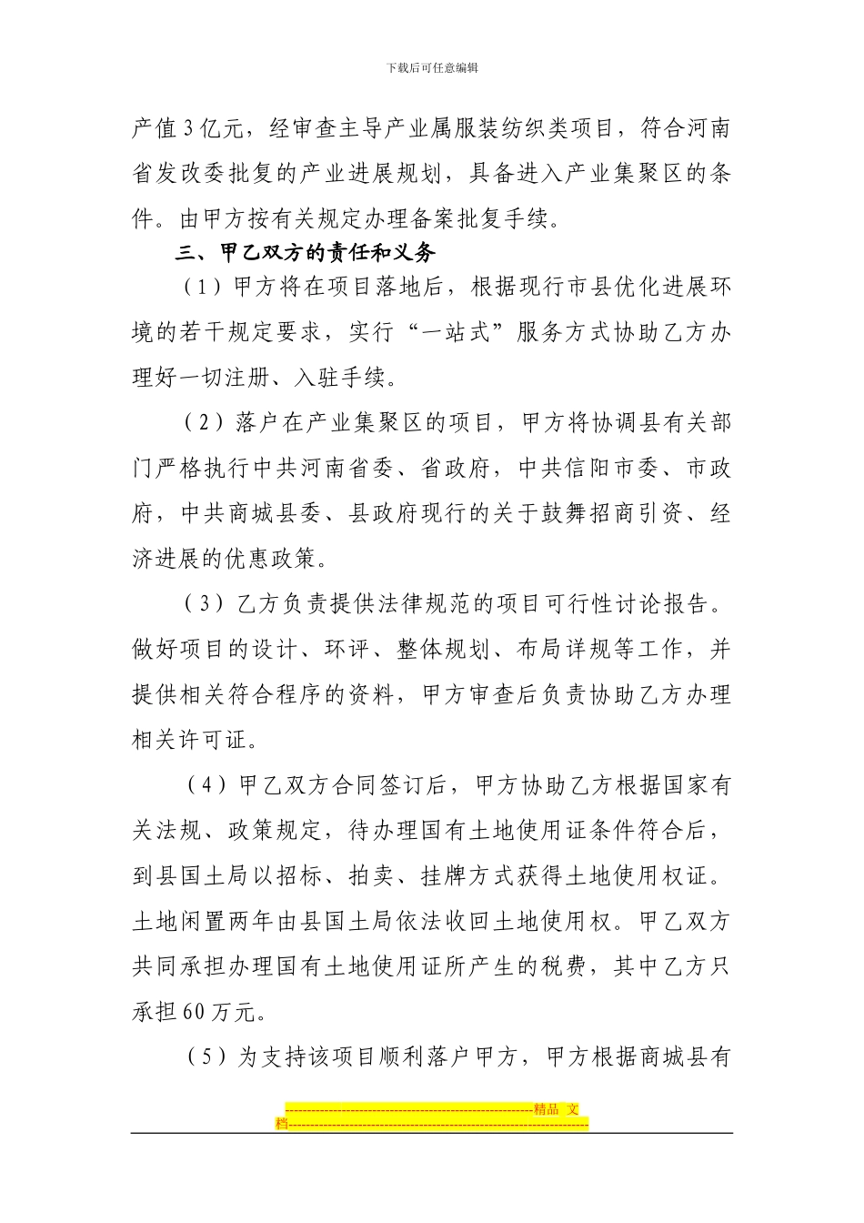 深圳市佳汇皮具项目建设投资合同书正式文本2024_第3页