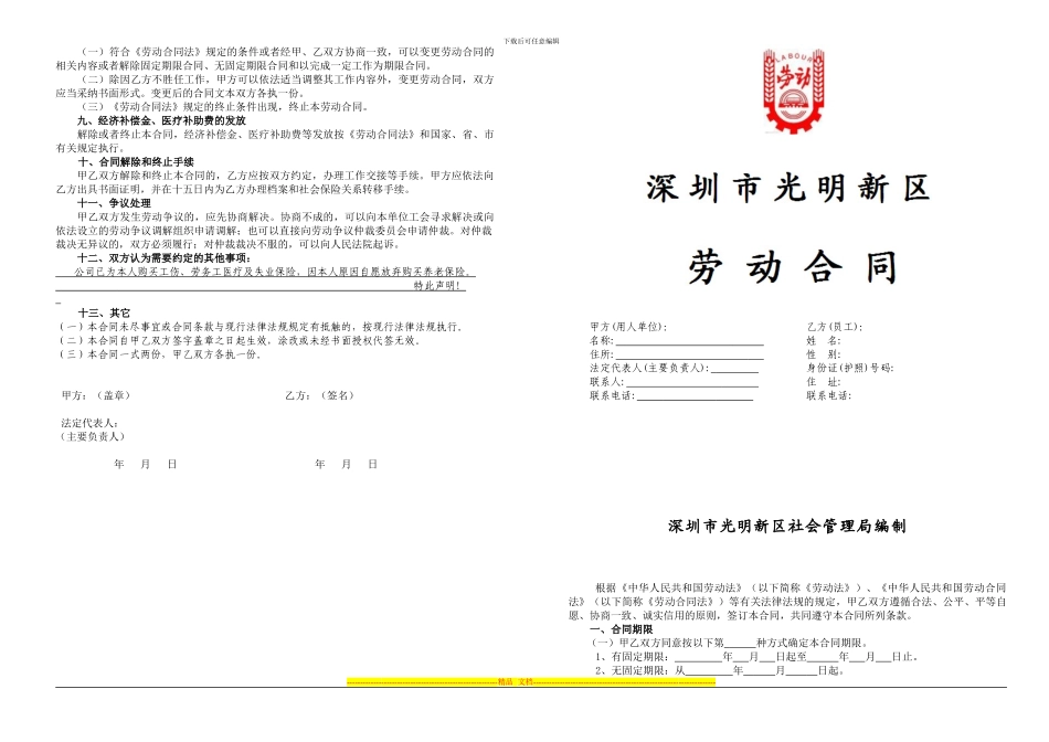 深圳市光明新区劳动合同_第1页
