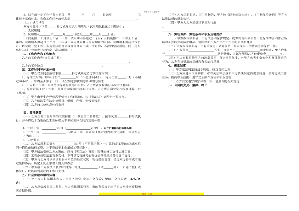 深圳市光明新区劳动合同_第2页
