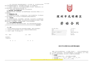 深圳市光明新区劳动合同