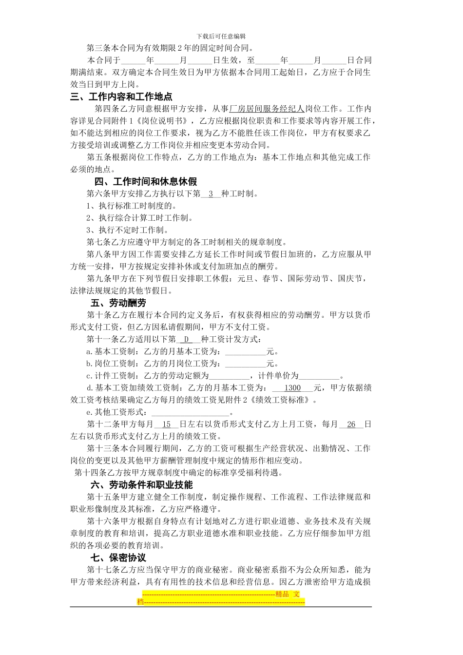 深圳市再强投资发展有限公司劳务合同书_第2页