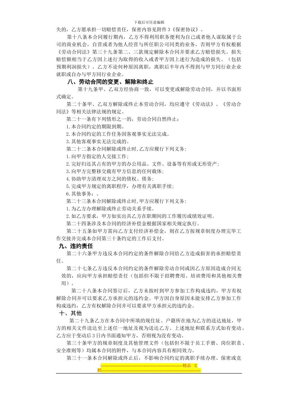 深圳市再强投资发展有限公司劳务合同书_第3页