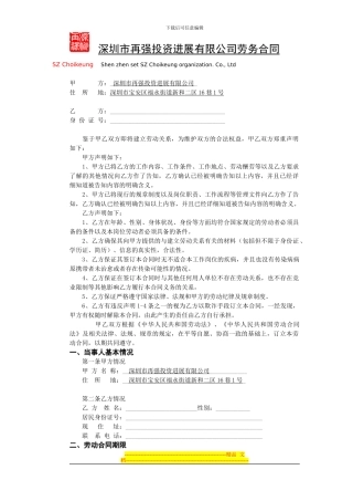 深圳市再强投资发展有限公司劳务合同书