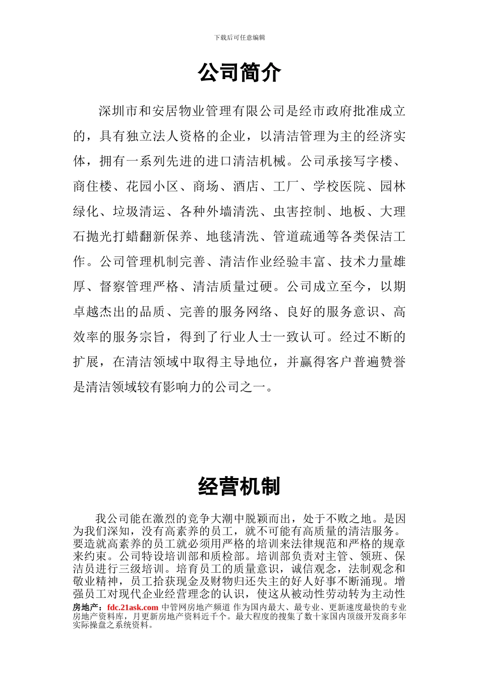 深圳市和安居物业KTV清洁服务合同_第1页