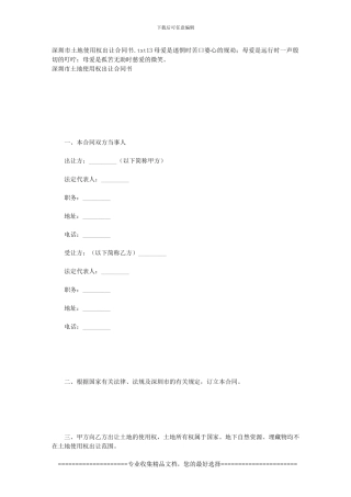 深圳市土地使用权出让合同书
