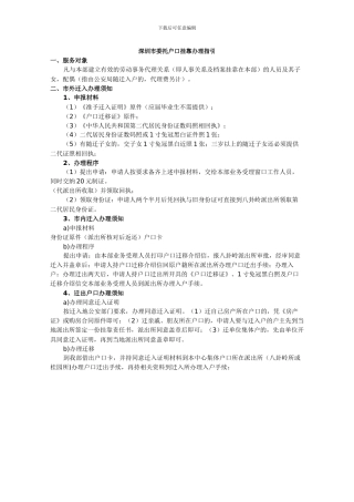 深圳市委托户口挂靠办理指引