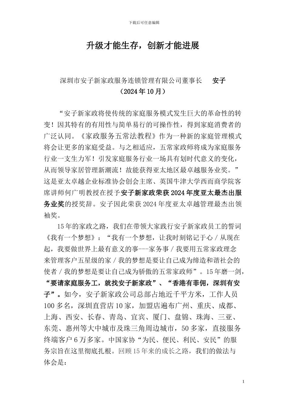深圳市安子新家政服务有限公司_第1页