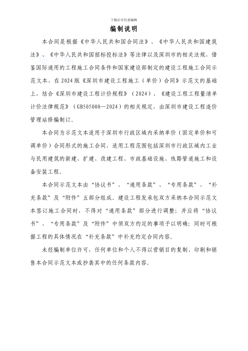 深圳市建设施工单价合同示范文本2024版_第3页