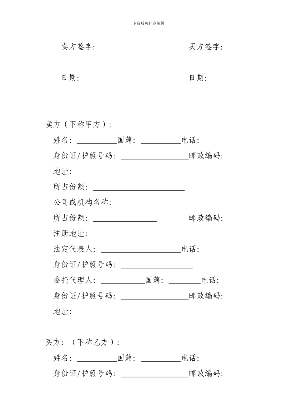 深圳市房地产买卖合同(现售)_第2页