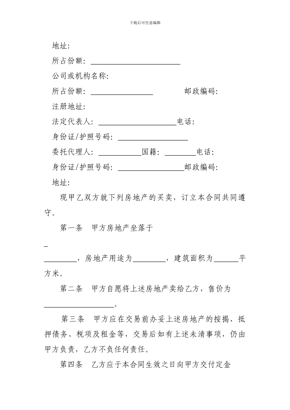 深圳市房地产买卖合同(现售)_第3页