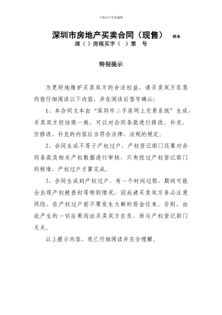 深圳市房地产买卖合同(现售)