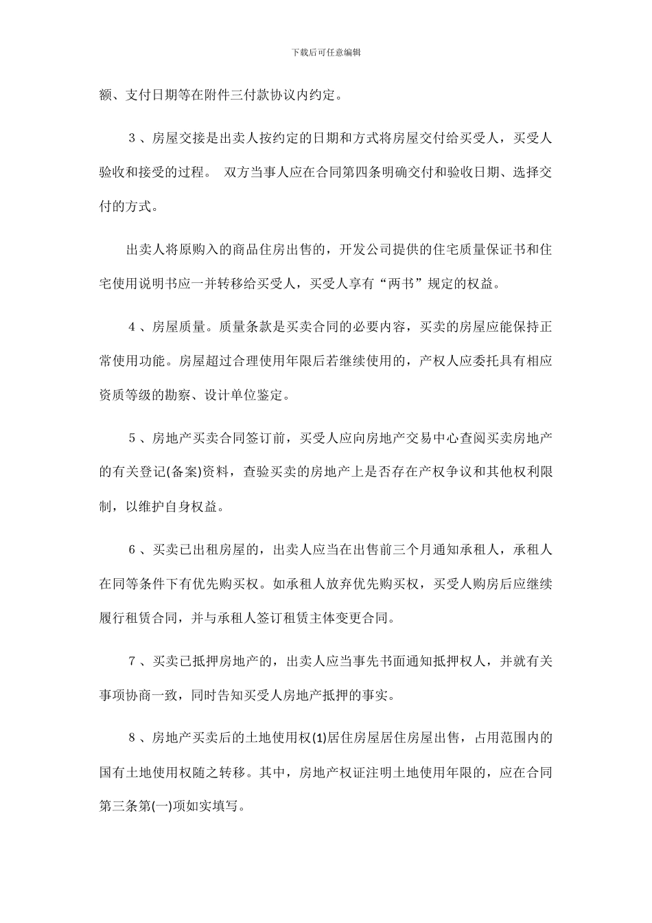 深圳市房地产买卖合同示范文本_第2页