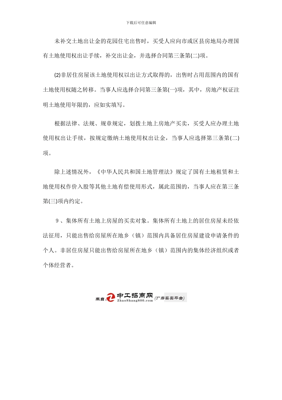 深圳市房地产买卖合同示范文本_第3页