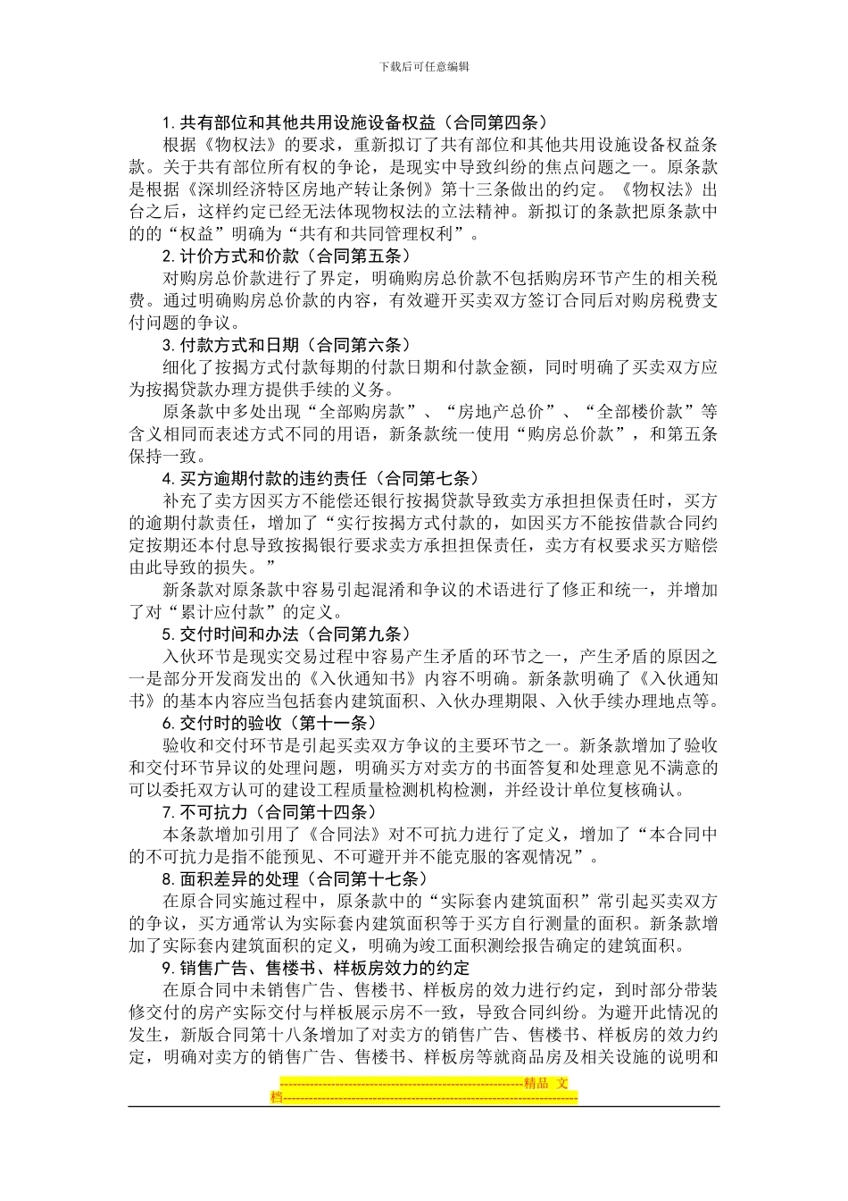 深圳市房地产买卖合同示范文本》征求意见稿_第2页