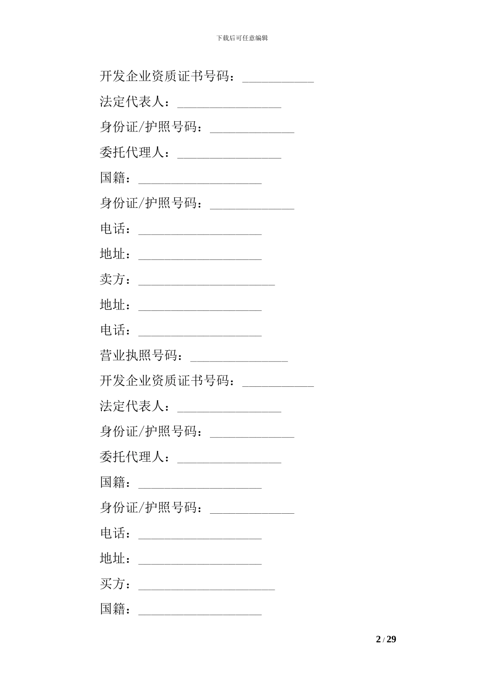 深圳市房地产买卖合同范本_第2页