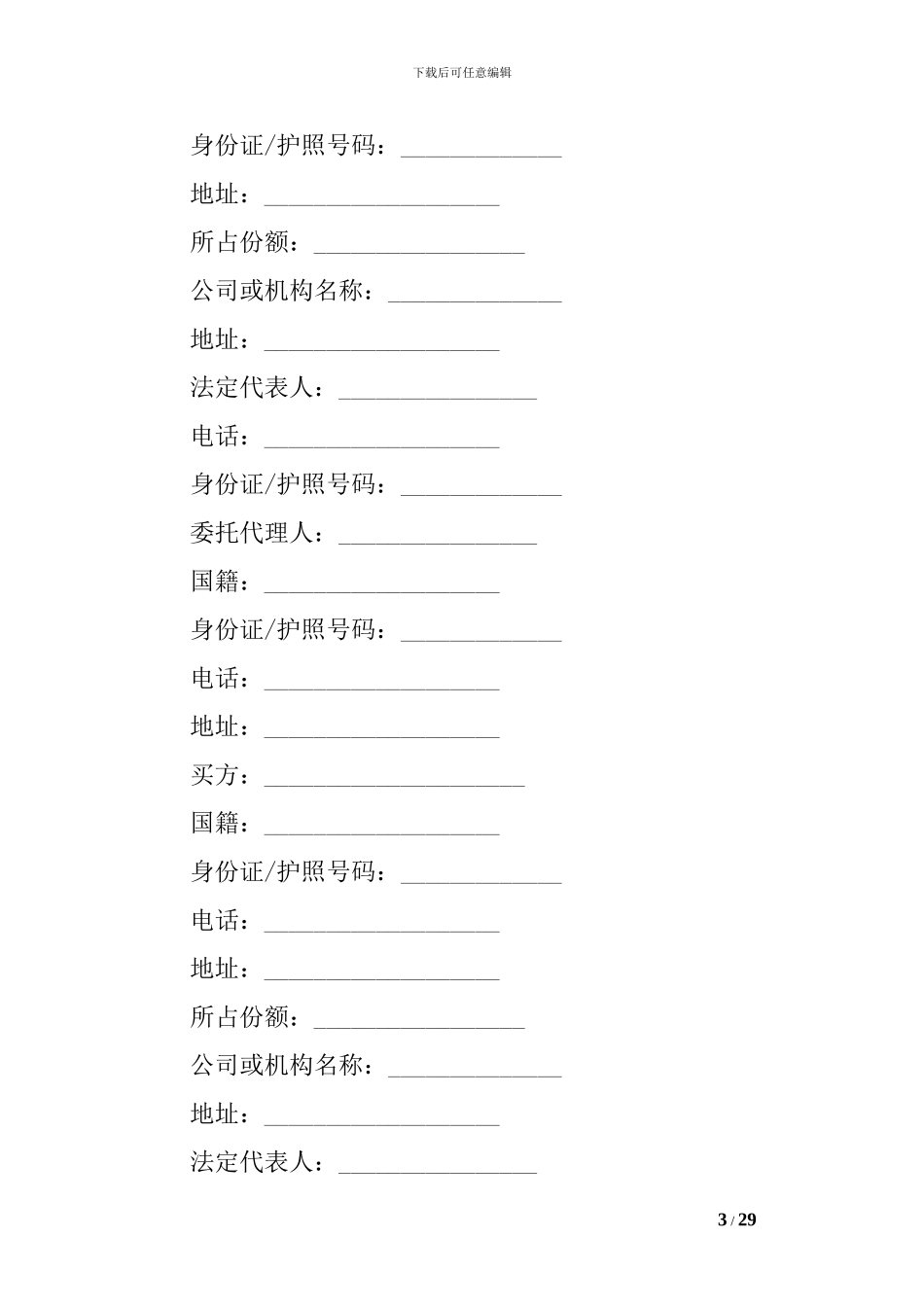 深圳市房地产买卖合同范本_第3页
