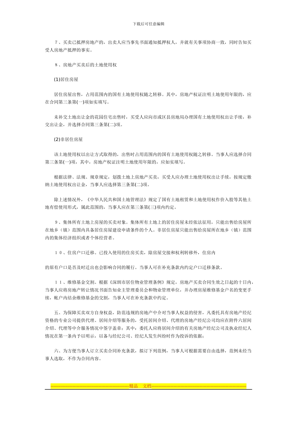 深圳市房地产买卖合同范本_第2页