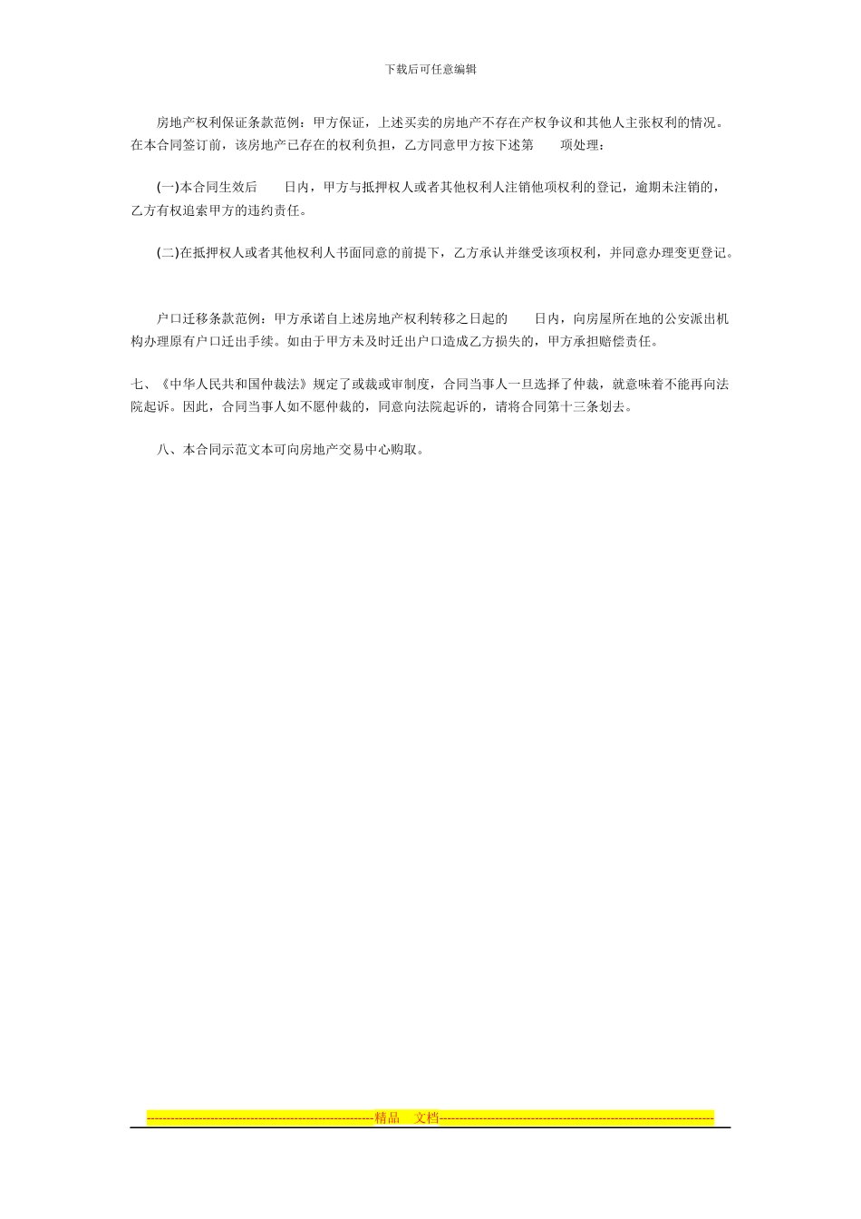 深圳市房地产买卖合同范本_第3页