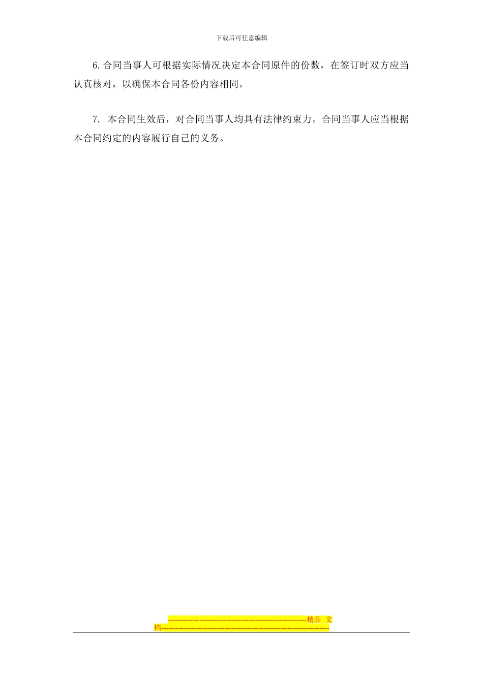 深圳市房地产抵押合同_第3页
