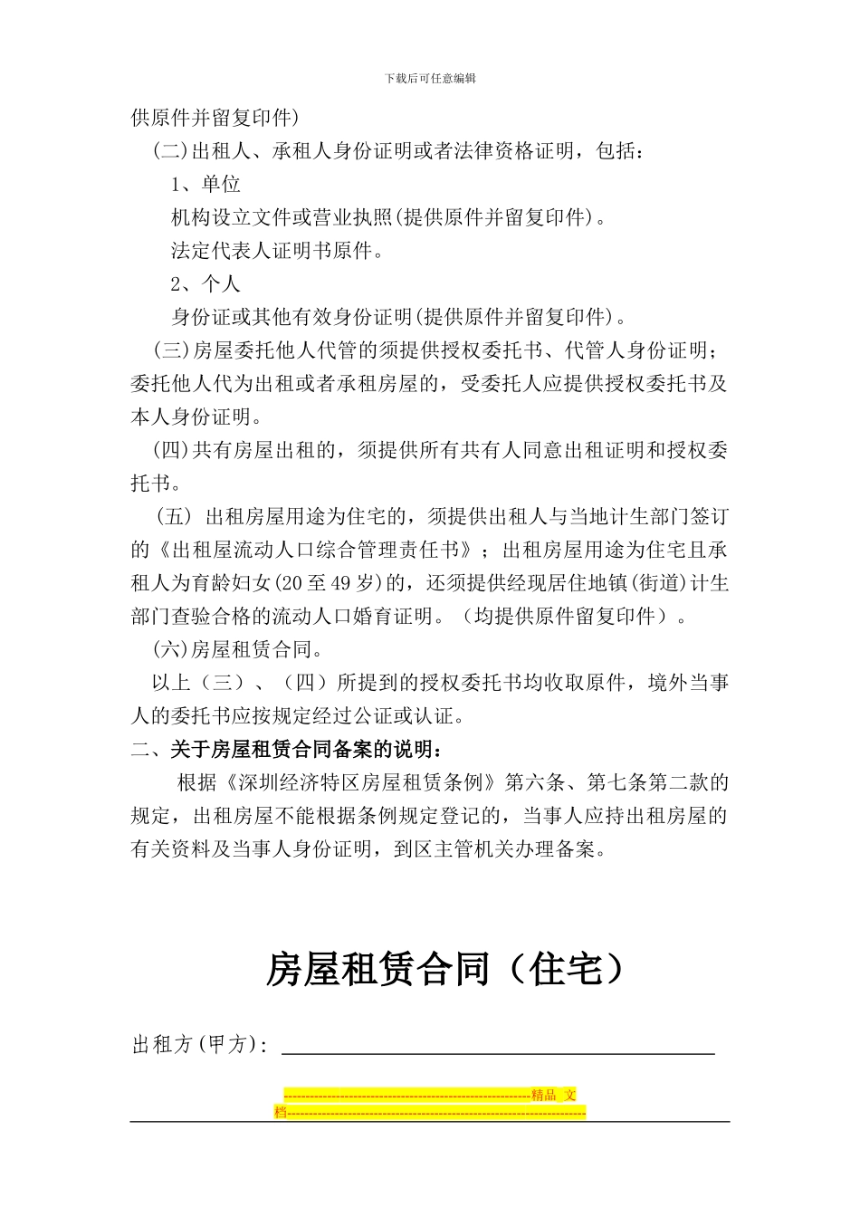 深圳市房屋租赁合同书(住宅)_第2页