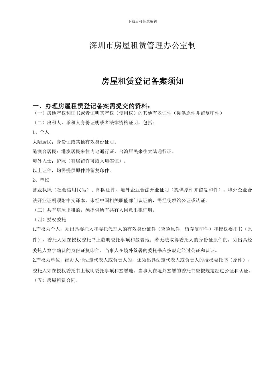 深圳市房屋租赁合同书-2024版_第2页