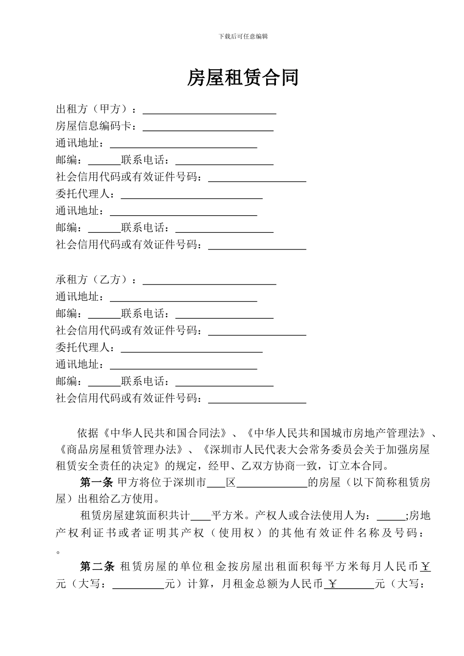 深圳市房屋租赁合同书-2024版_第3页