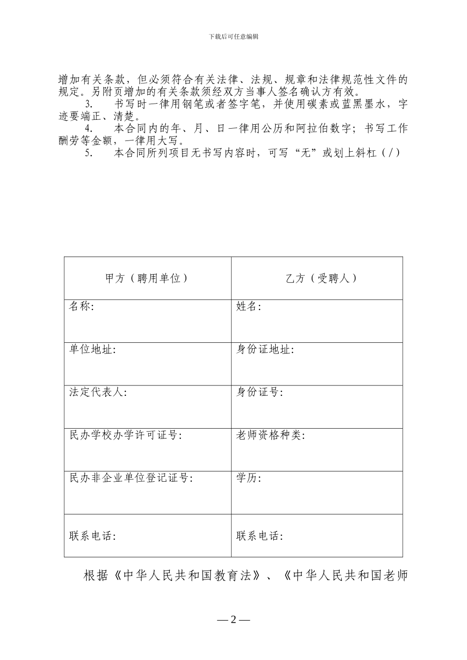 深圳市民办学校教师聘用合同书模板_第2页